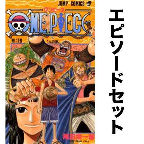 条件付 10 相当 One Piece ワンピース エピソードセット 24 32巻 空島編 尾田栄一郎 条件はお店topで Yf Ep Bookfan 送料無料店 通販 Yahoo ショッピング