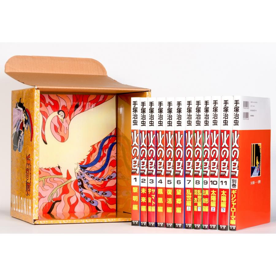 火の鳥 全12巻セット/手塚治虫 : yf-tk002407 : bookfan - 通販 