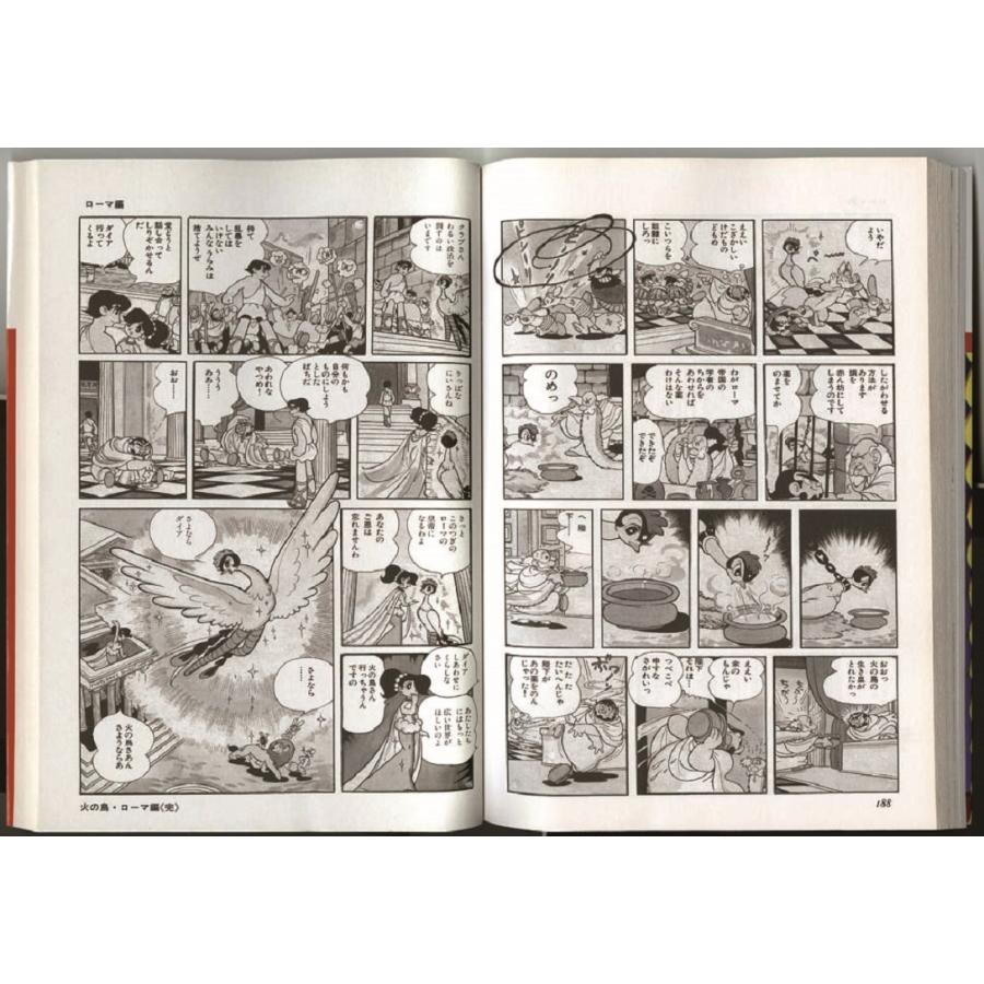 火の鳥 全12巻セット/手塚治虫 : yf-tk002407 : bookfan - 通販 