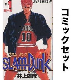 スラムダンク 全巻セット(1-31巻)/井上雄彦 :YF-ZK000017:bookfan