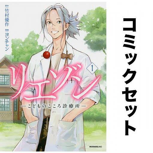 リエゾン 全巻 1-14巻 竹村優作 ヨンチャン 初版本多数-