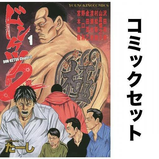 ドンケツ外伝 ドンケツ第2章 全巻セット レンタル含む ドンケツ全巻 28巻 全巻セット+ドンケツ2章 ドンケツ外伝 漫画 ヤクザ