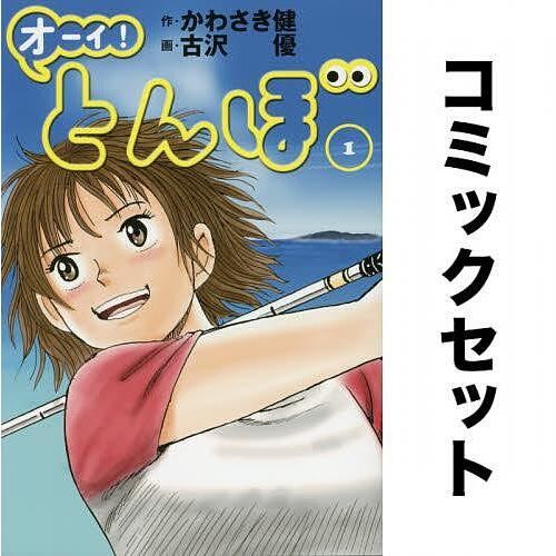 とんぼ　漫画　1巻〜44巻 オーイ!とんぼ 44巻 (第44巻) (ゴルフダイジェストコミックス