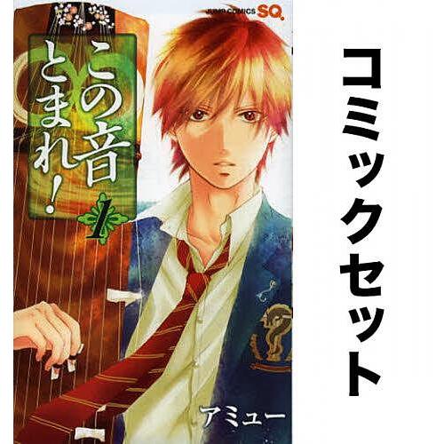 値下げ】 この音とまれ！ 1〜28巻 全巻 全巻セット - www.conewago.com