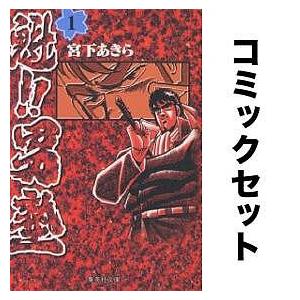 魁!!男塾(文庫版) 全巻セット(1-20巻)/宮下あきら : yf-zk000805 