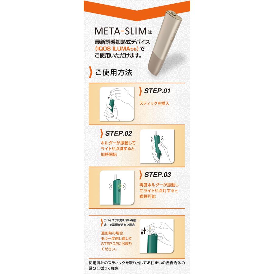 META-SLIM 新発売セール ニコチンレス スティック 12箱セット ダイエットサポート メタスリム メンソール ノニコチン 食事量抑える IQOS ILUMA対応 ググル配合｜boozall｜21