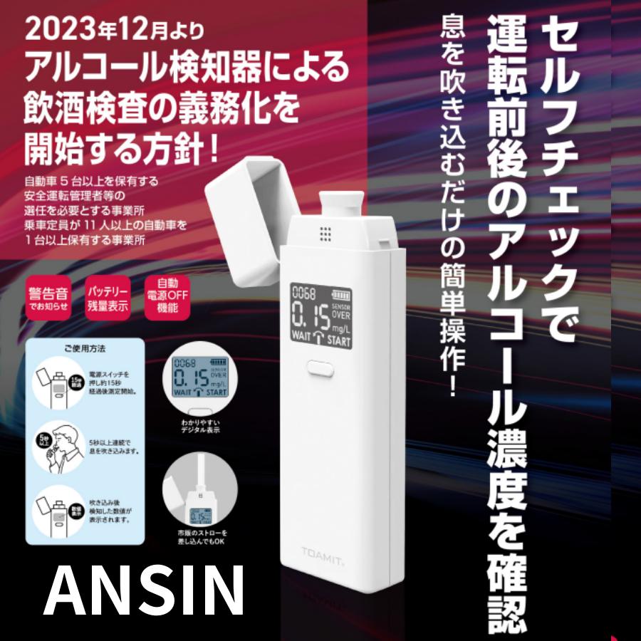 アルコール検知器 インバウンド 貿易 輸入 輸出