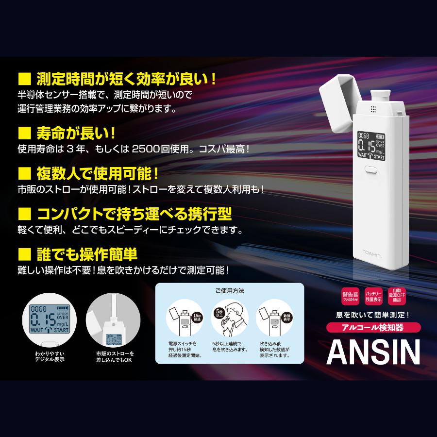 アルコールチェッカー 東亜産業 TOA-ANSIN-001 アルコールセンサー測定器 測定機 検知機 飲酒運転防止 酒気帯び アルコール検知器 ...