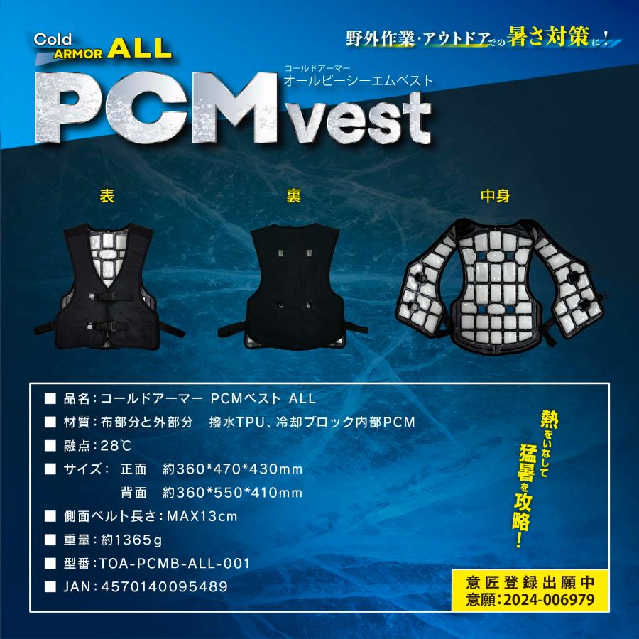 最安値 アイスマン 水冷服 水冷ベスト 業界最強冷却 PCM冷却