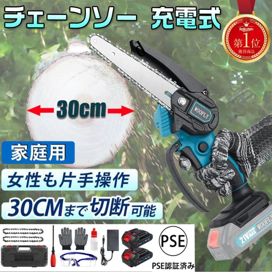 10%OFF】充電式チェーンソー 小型 チェンソー 電動チェーンソー マキタ 