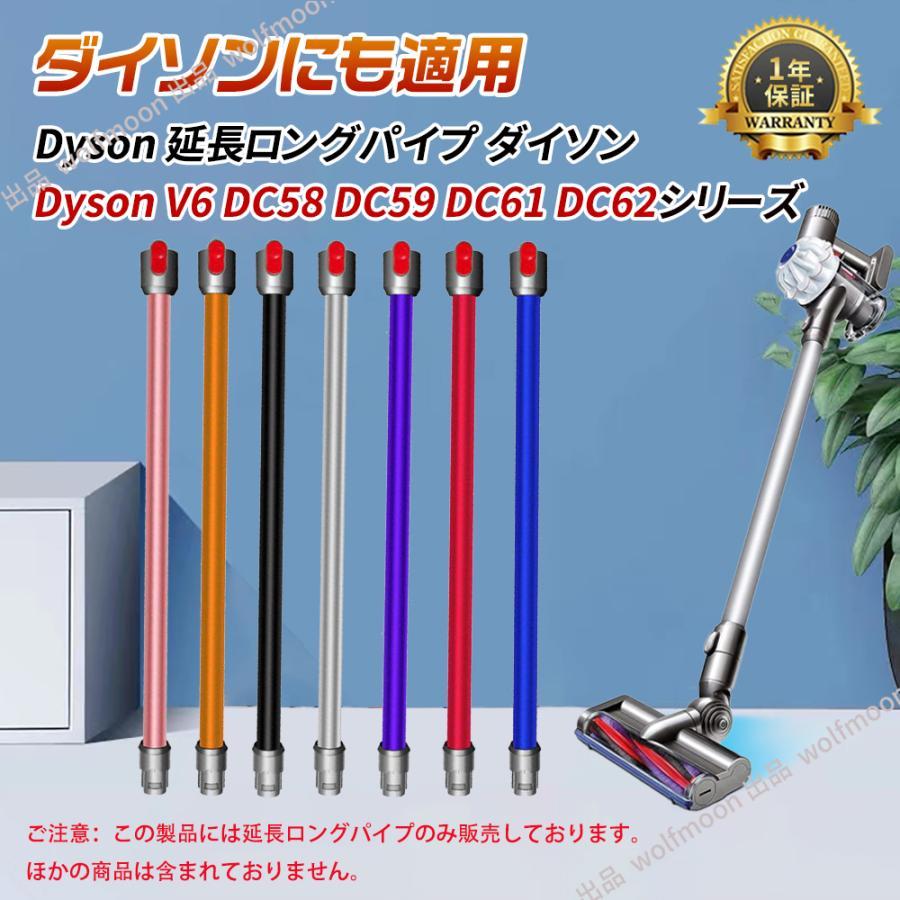 10％OFF】対応Dyson ダイソン掃除機 延長ロングパイプ ダイソン V6