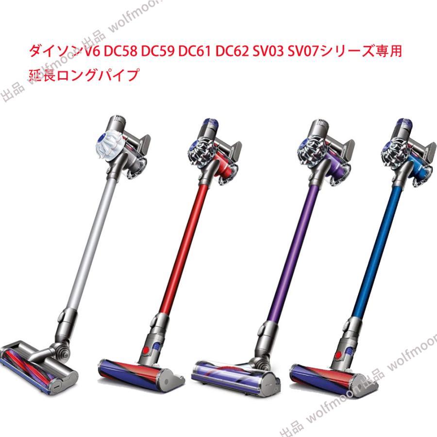 10％OFF】対応Dyson ダイソン掃除機 延長ロングパイプ ダイソン V6