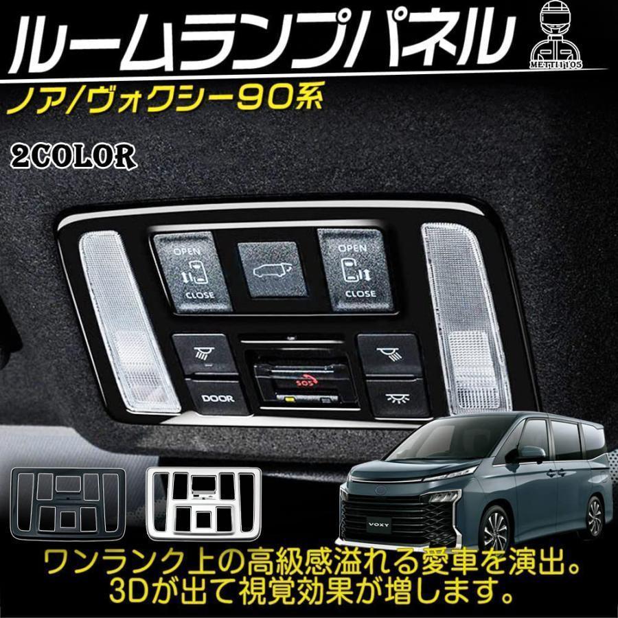 10％OFF】ヴォクシー90系 ノア90系 パーツ インテリア15点フルセット