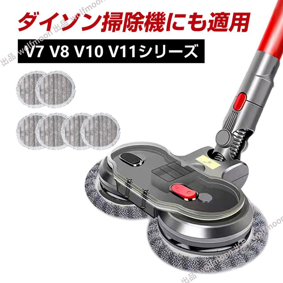 ダイソン掃除機用 回転モップヘッド 対応ダイソン掃除機コードレスV7 V8 V10 V11 Dyson用 掃除機ヘッド フロアワイパー 乾湿両用 電動モップヘッド 10％OFF】ダイソン掃除機用 回転モップヘッド 対応ダイソン掃除機