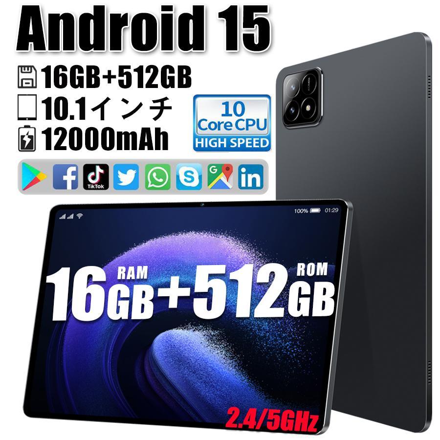 10%OFF】タブレット PC 本体 Android15 10インチ 16+512GB 2025 最新作