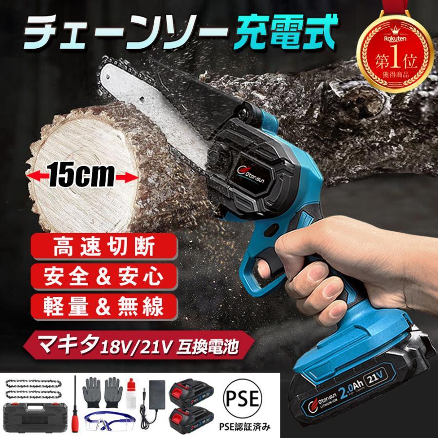 10%OFF】 チェーンソー 充電式 電動工具のこぎり 小型 6インチ マキタ