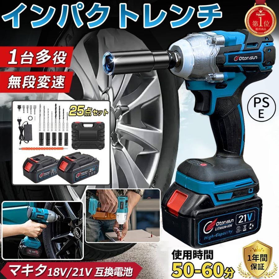 10%OFF】インパクトレンチ 充電式 電動ドリル 電動ドライバー 21V 