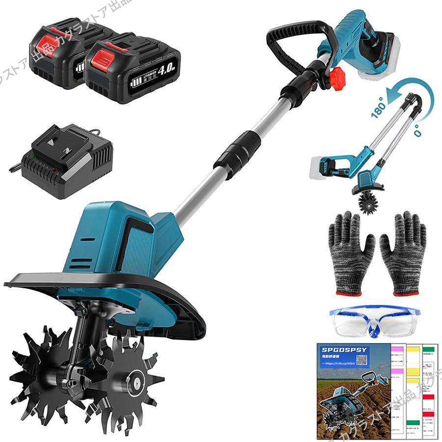 マキタ 互換 耕運機 充電式 電動 ミニ耕運機 耕うん機 18Vバッテリー