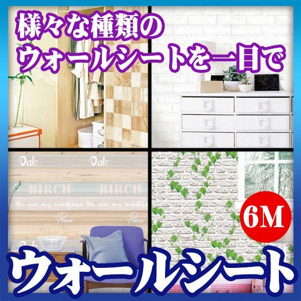 リフォームシート リメイクシート はがせる壁紙 シール式 ウォールステッカー DIYカッティングシート 木目調 レンガ柄 タイル 無地 補修 | 