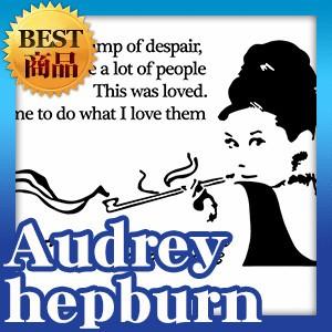 ウォールステッカー 転写式タイプ オードリー | 