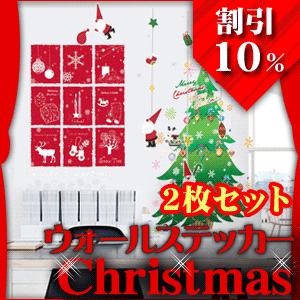 ウォールステッカー シール はがせる 壁 北欧 クリスマス | 