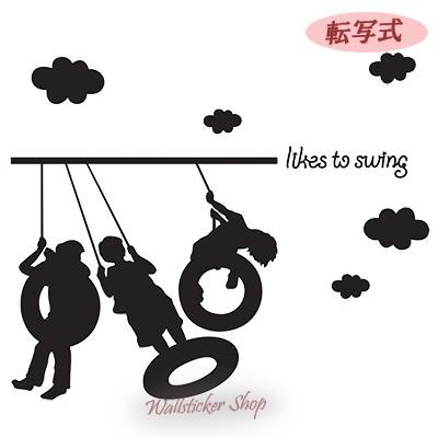ウォールステッカー 転写式タイプ ぶらんこや人 | 