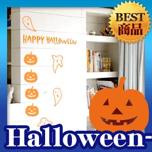 ウォールステッカー 転写タイプ 転写式 ハロウィン | 