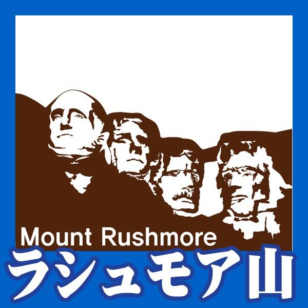 ウォールステッカー 柄 シール ラシュモア山 | 