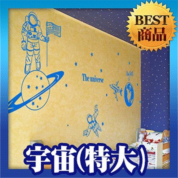 ウォールステッカー 柄 シール 宇宙