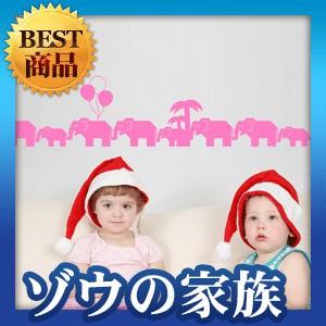 ウォールステッカー 転写タイプ 転写式 ゾウの家族 | 