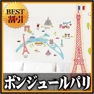 ウォールステッカー シール はがせる 壁 北欧 パリ エッフェル塔 | 