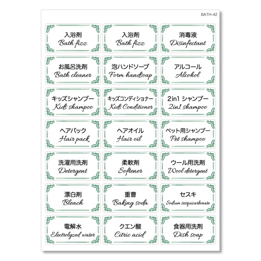 詰め替えボトル用 シール ラベル ステッカー 入浴剤 21片 A2 ディスペンサー 詰替え 防水 耐水 耐油 アルコール 洗剤 柔軟剤 アンティーク調 バスルーム お風呂 |  | 05