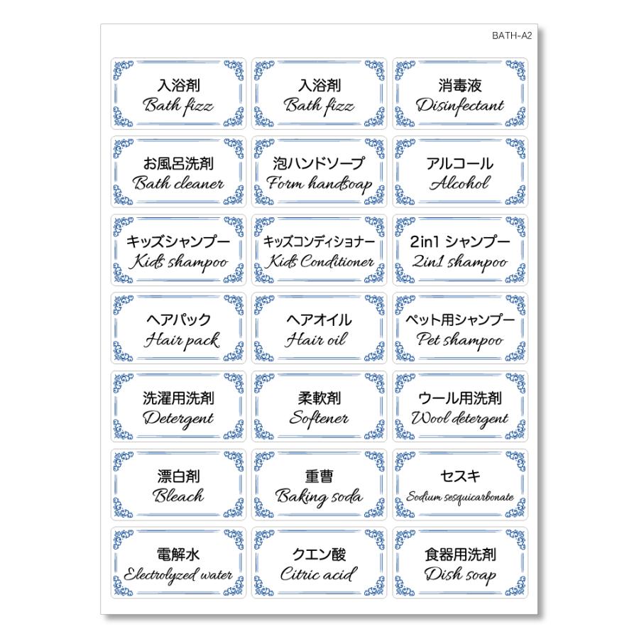 詰め替えボトル用 シール ラベル ステッカー 入浴剤 21片 A2 ディスペンサー 詰替え 防水 耐水 耐油 アルコール 洗剤 柔軟剤 アンティーク調 バスルーム お風呂 |  | 06