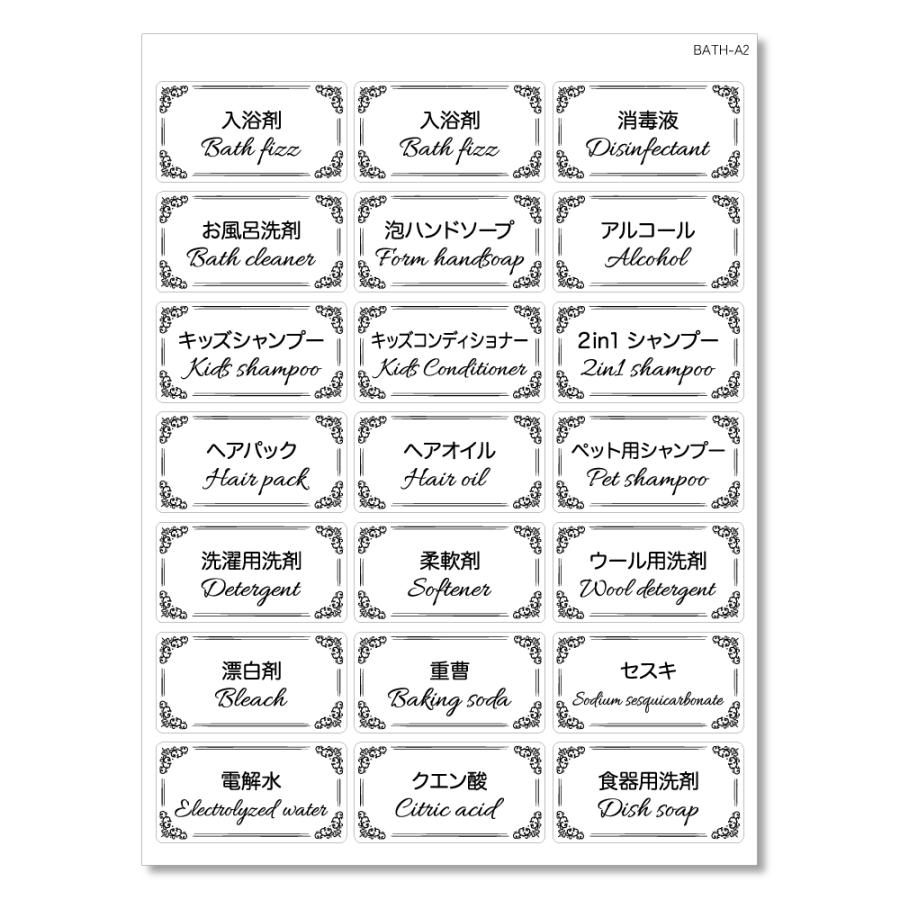 詰め替えボトル用 シール ラベル ステッカー 入浴剤 21片 A2 ディスペンサー 詰替え 防水 耐水 耐油 アルコール 洗剤 柔軟剤 アンティーク調 バスルーム お風呂 |  | 07
