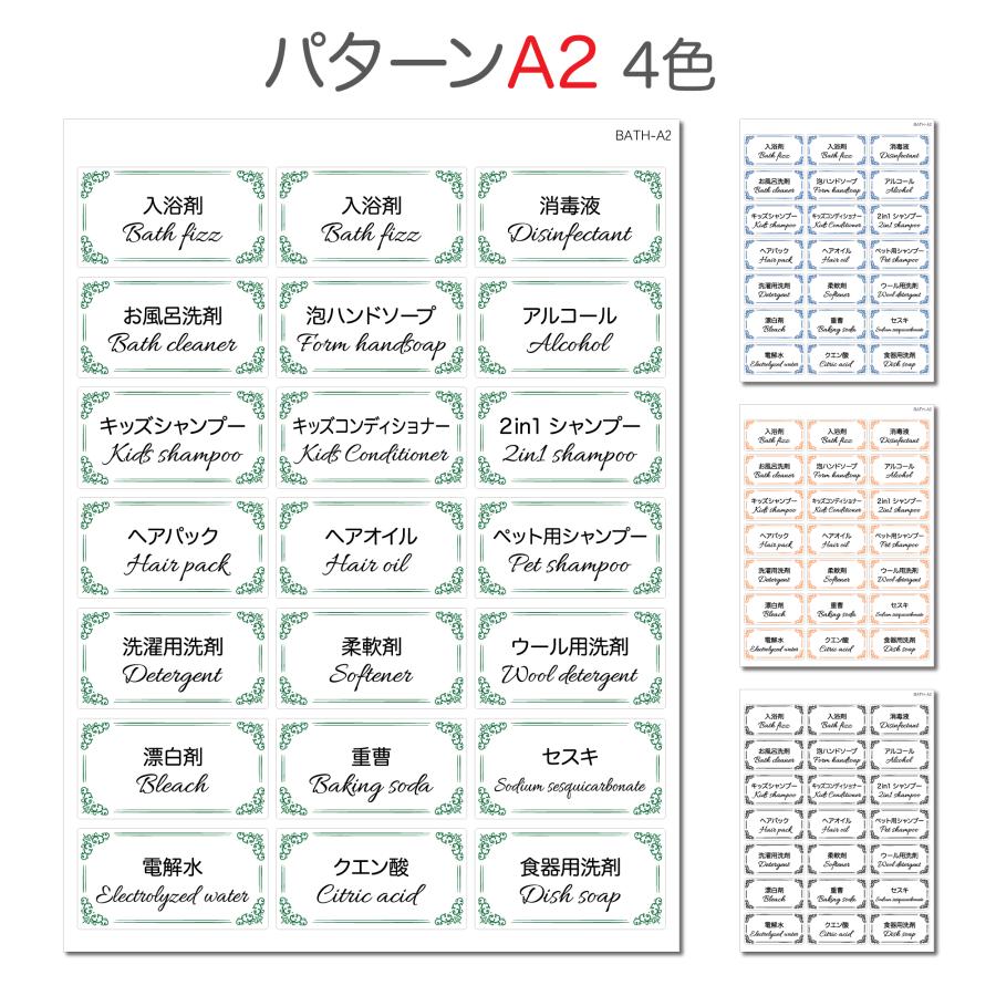 詰め替えボトル用 シール ラベル ステッカー 入浴剤 21片 A2 ディスペンサー 詰替え 防水 耐水 耐油 アルコール 洗剤 柔軟剤 アンティーク調 バスルーム お風呂 |  | 03