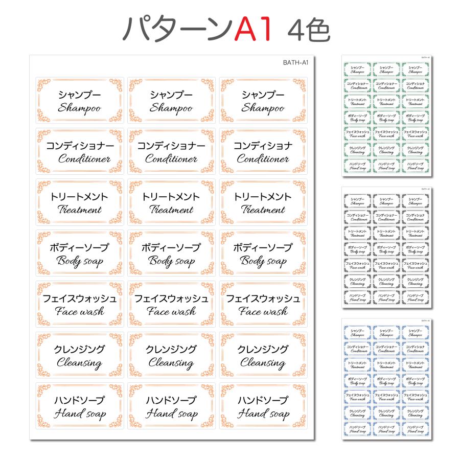 詰め替えボトル用 シール ラベル ステッカー 入浴剤 21片 A2 ディスペンサー 詰替え 防水 耐水 耐油 アルコール 洗剤 柔軟剤 アンティーク調 バスルーム お風呂 |  | 04