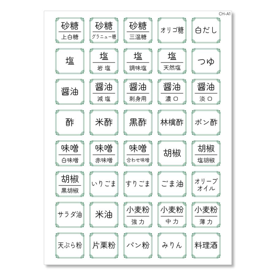 調味料ラベル 40片 パターンA1 シール ステッカー カット線入り 防水