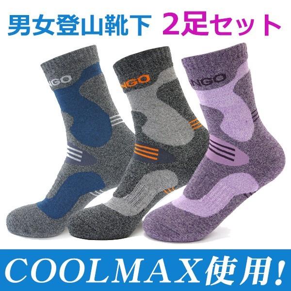 登山用 靴下 2足セット ソックス 厚手 アウトドア 吸汗速乾 | 