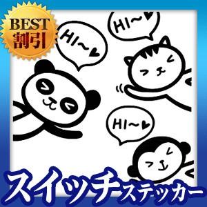 ウォールステッカー スイッチ  コンセント パンダ シンプル モノトーン | 