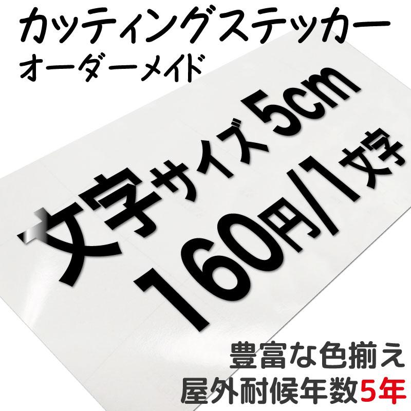 カッティングステッカー 作成 製作 制作 オーダーメイド 防水 カッティングステッカー 作成 製作 制作 オーダーメイド 防水
