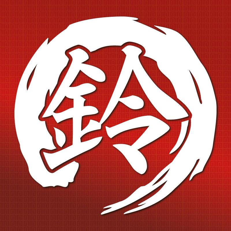 カッティングステッカー 筆文字 筆丸 一文字 1文字 円型 筆字体 毛筆の力 作成 製作 制作 オーダーメイド 禅 デカール 防水 切り文字 文字抜き カーステッカー |  | 07