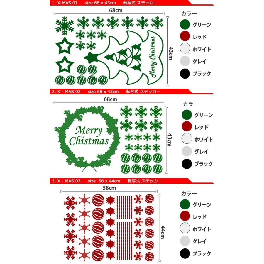 ウォールステッカー クリスマス 転写タイプ 転写式 |  | 01