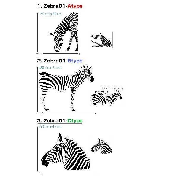ウォールステッカー 転写式タイプ ゼブラ |  | 01