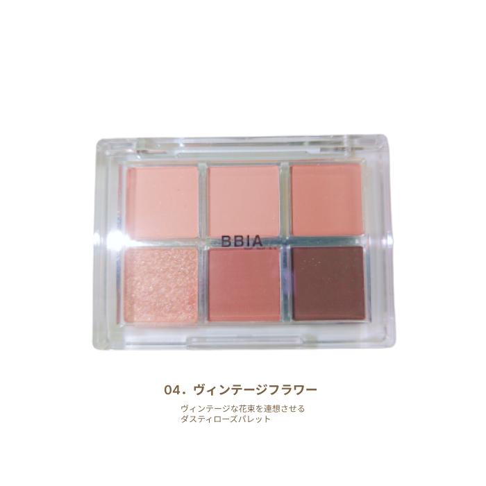Bbia 国内発送 アイシャドウ 6色 アイパレット アイシャドウパレット