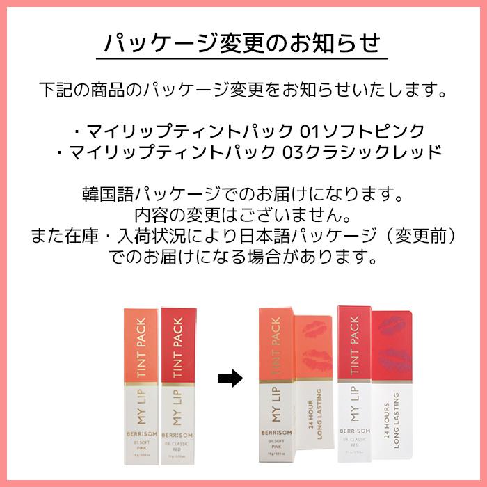 BERRISOM ベリサム リップティント パック 15g berrisom 落ち