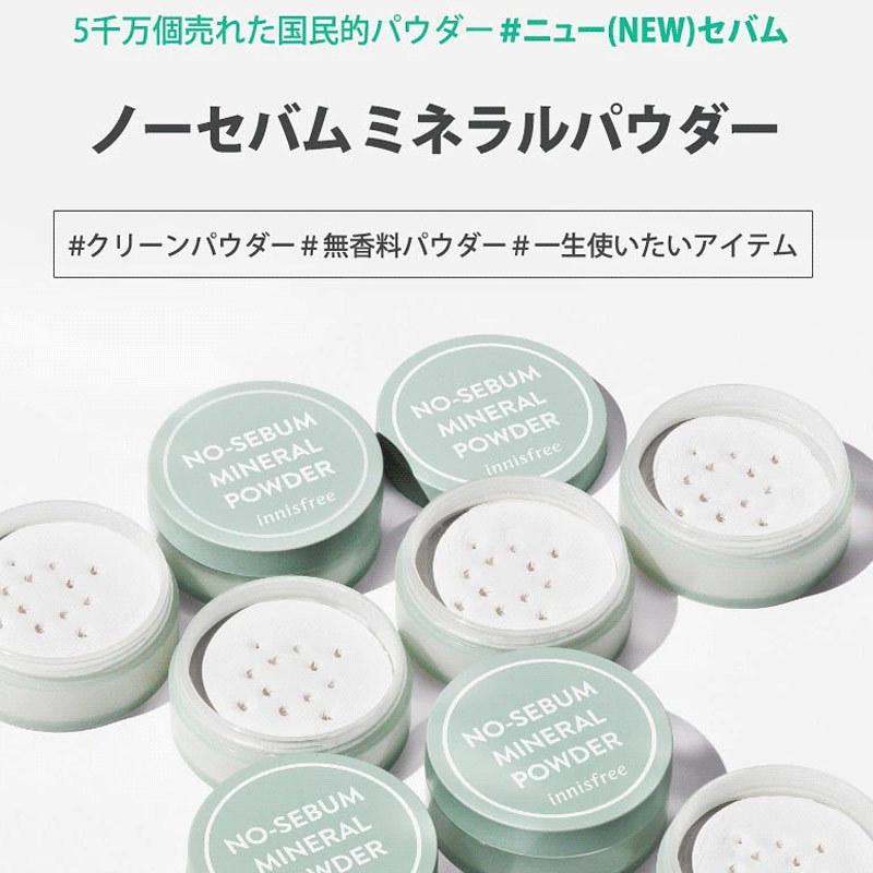誠実】 A_COSME様専用 イニスフリー ノーセバムミネラルパウダー N5g
