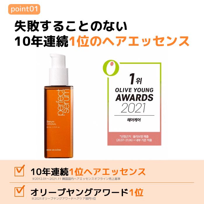 おまけ付 ミジャンセン パーフェクトセラム 80ml オリジナル / スーパーリッチ 国内発送 ヘアオイル オイル ヘアエッセンス|boramall|04