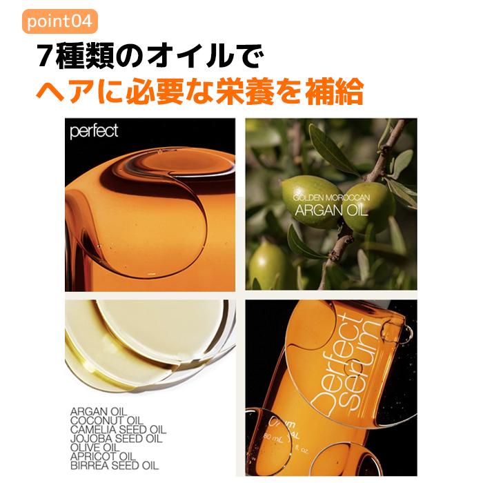 おまけ付 ミジャンセン パーフェクトセラム 80ml オリジナル / スーパーリッチ 国内発送 ヘアオイル オイル ヘアエッセンス|boramall|07