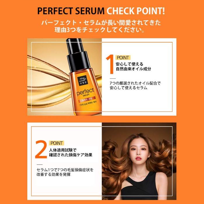 おまけ付 ミジャンセン パーフェクトセラム 80ml オリジナル / スーパーリッチ 国内発送 ヘアオイル オイル ヘアエッセンス|boramall|09