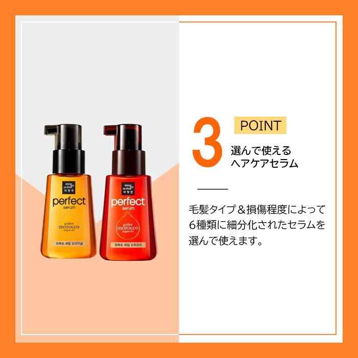 おまけ付 ミジャンセン パーフェクトセラム 80ml オリジナル / スーパーリッチ 国内発送 ヘアオイル オイル ヘアエッセンス|boramall|10